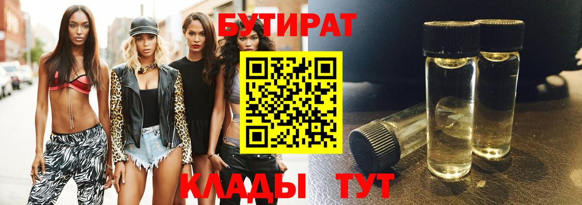 Бутират Butirat  Вход с VPN  Вологда 