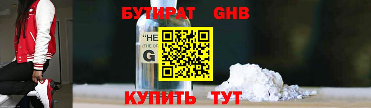 Бутират 99% Вологда