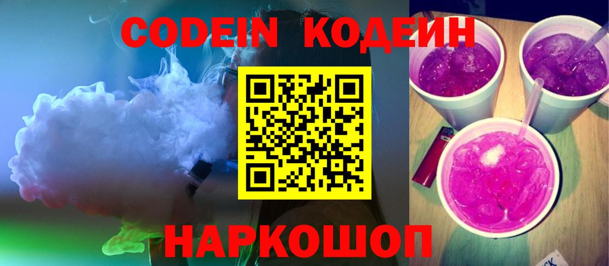 Кодеин напиток Lean (лин) Вологда