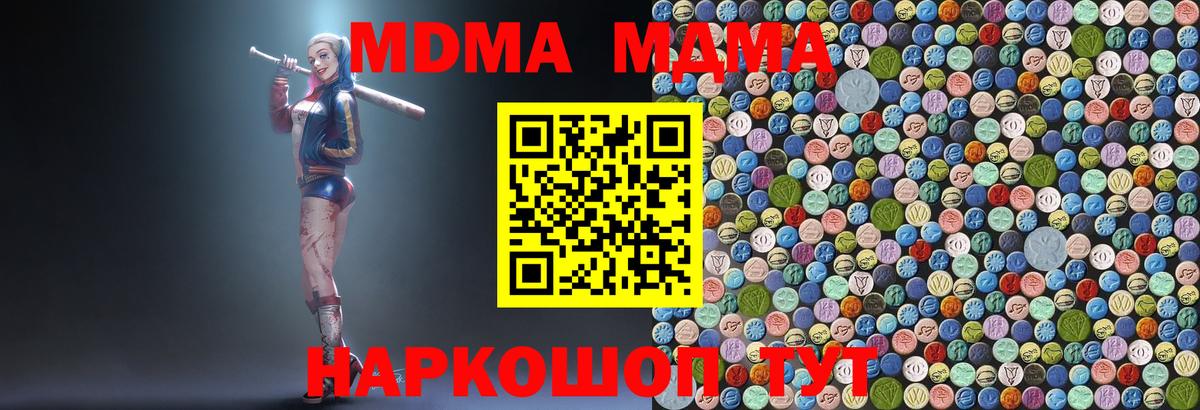 MDMA Molly  МДМА молли  Вологда  МДМА  Вход с VPN 