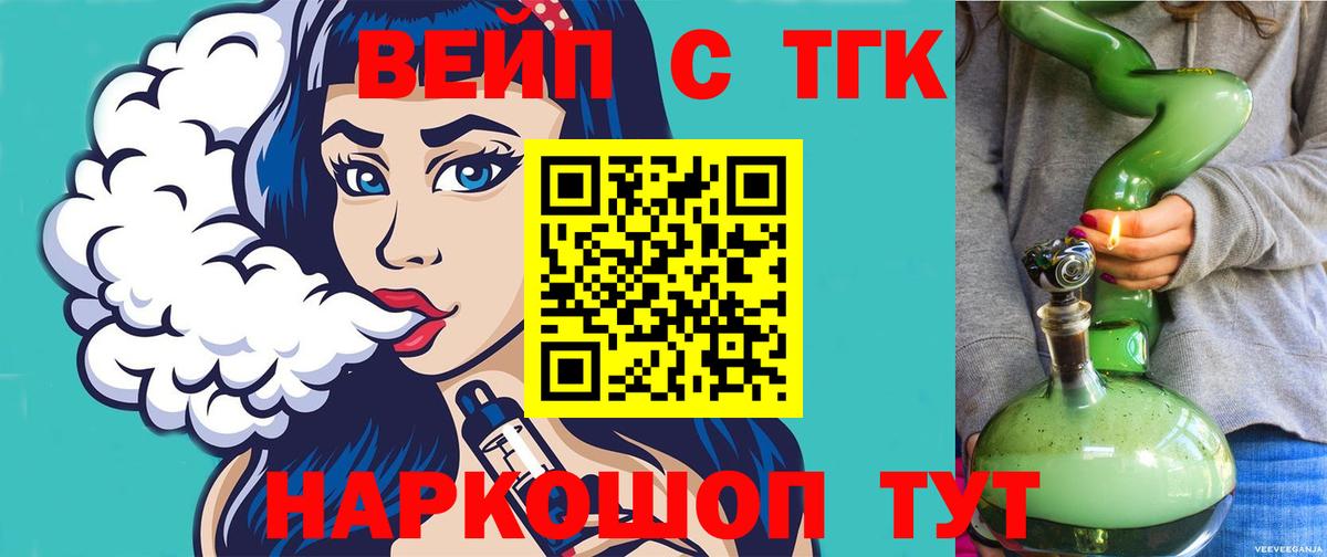 ТГК жижа Вологда